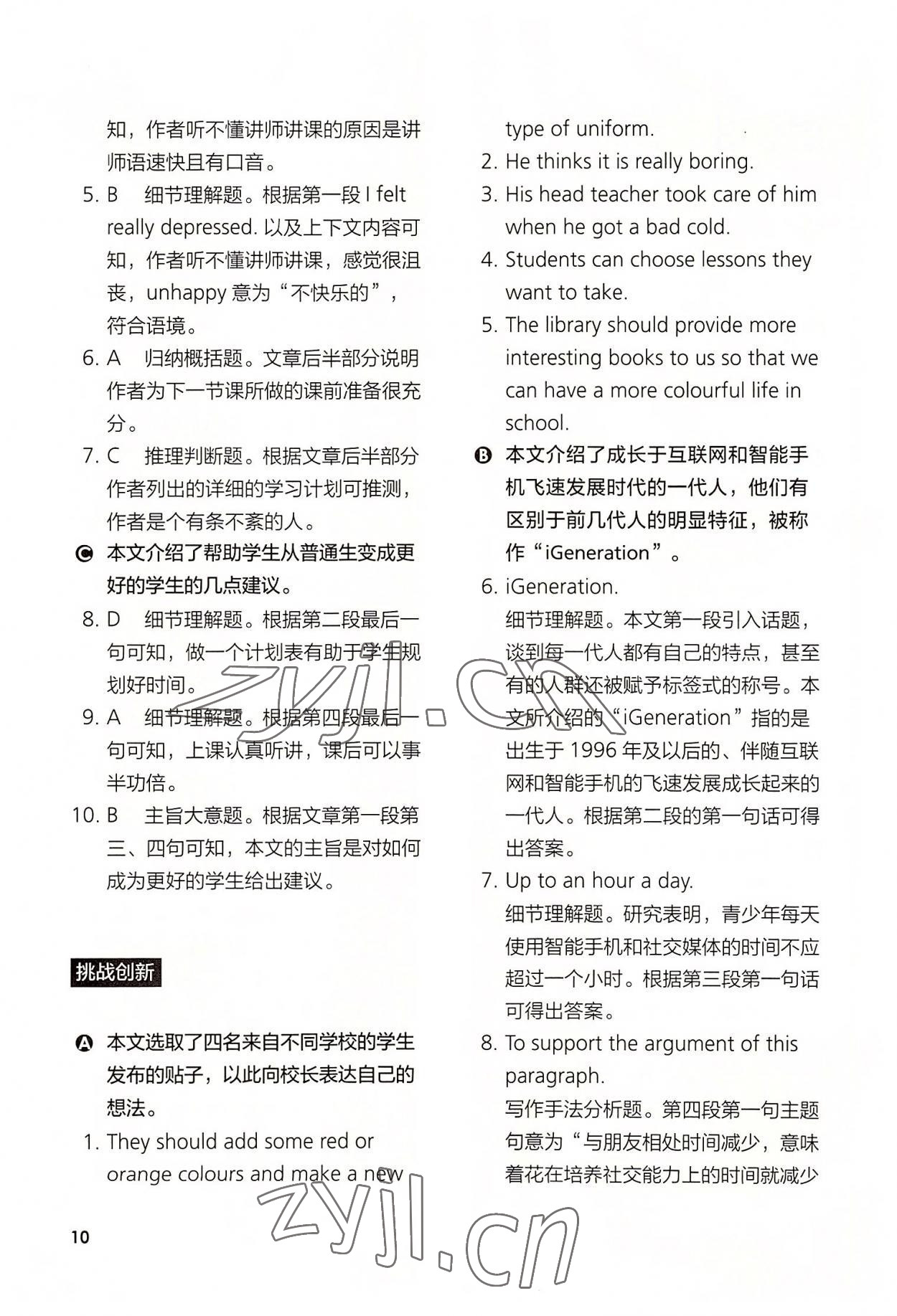 2022年高中英語(yǔ)同步練習(xí)與測(cè)評(píng)必修1外研版 參考答案第10頁(yè)