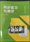 2022年高中英語(yǔ)同步練習(xí)與測(cè)評(píng)必修1外研版