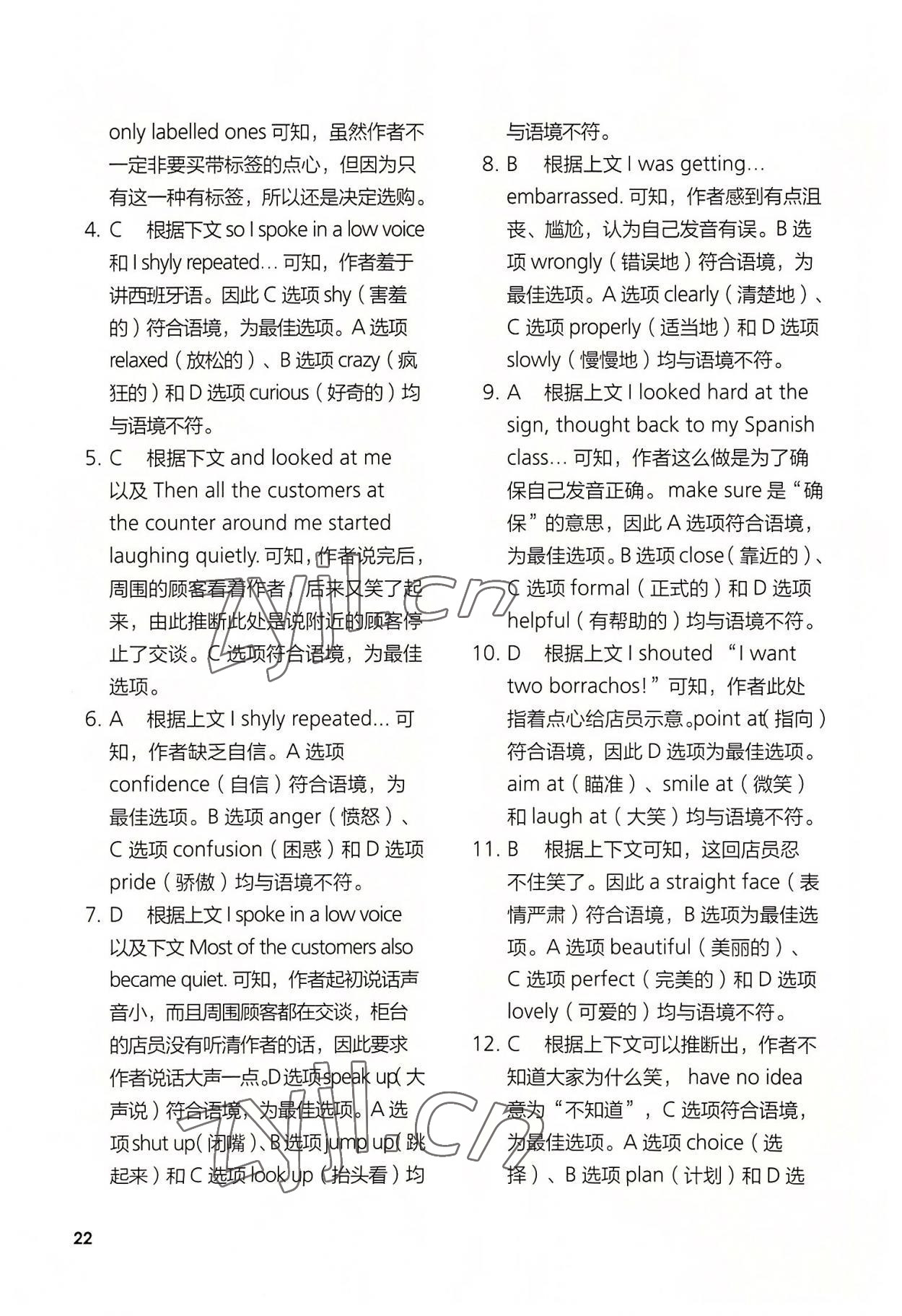 2022年高中英語同步練習(xí)與測(cè)評(píng)必修1外研版 參考答案第22頁