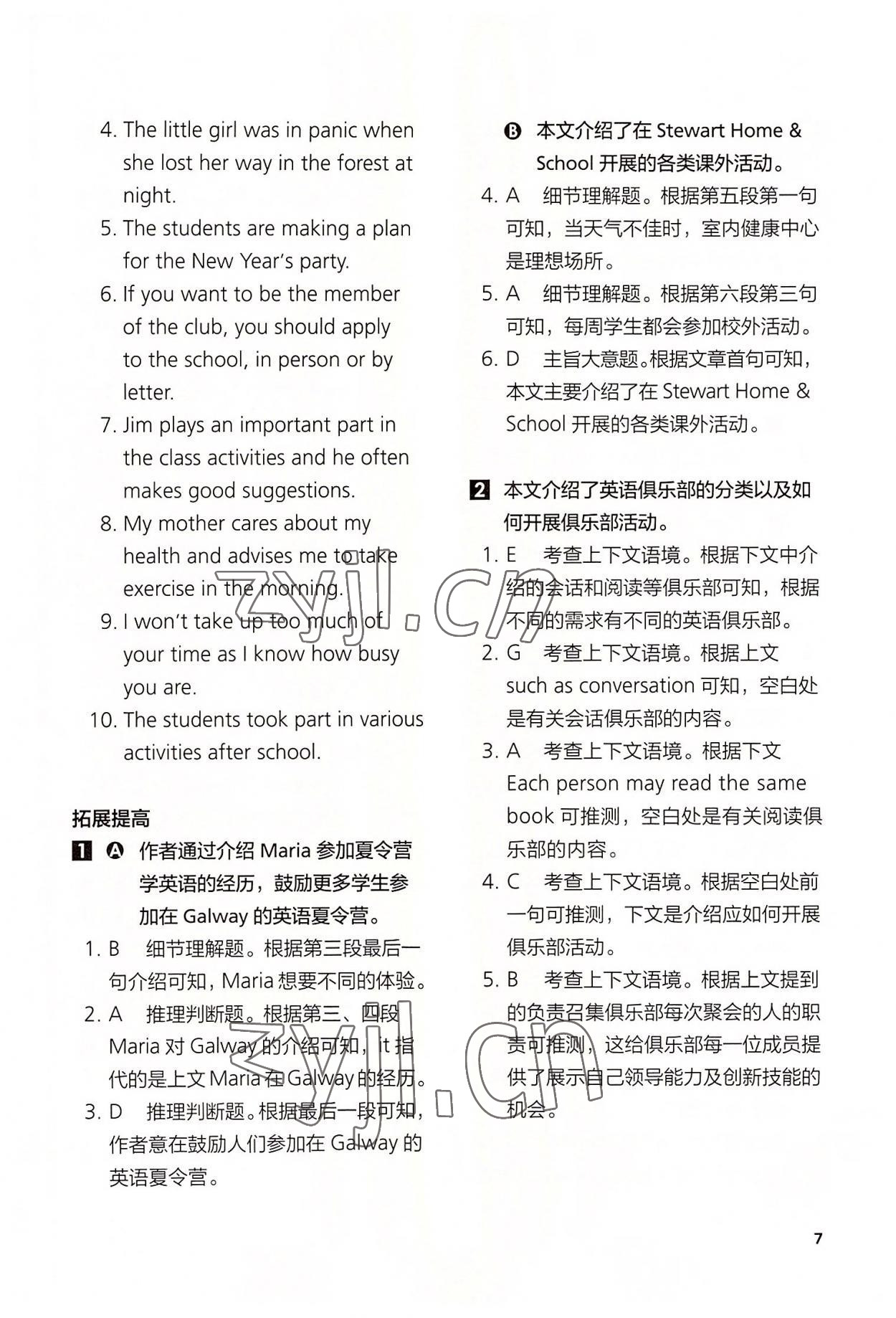 2022年高中英語同步練習(xí)與測評必修1外研版 參考答案第7頁