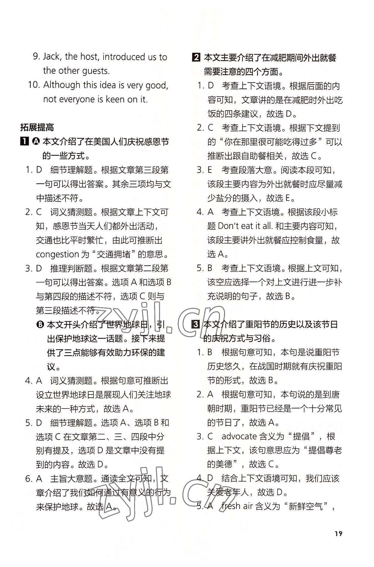 2022年英语同步练习与测评高中英语必修2外研版 参考答案第19页