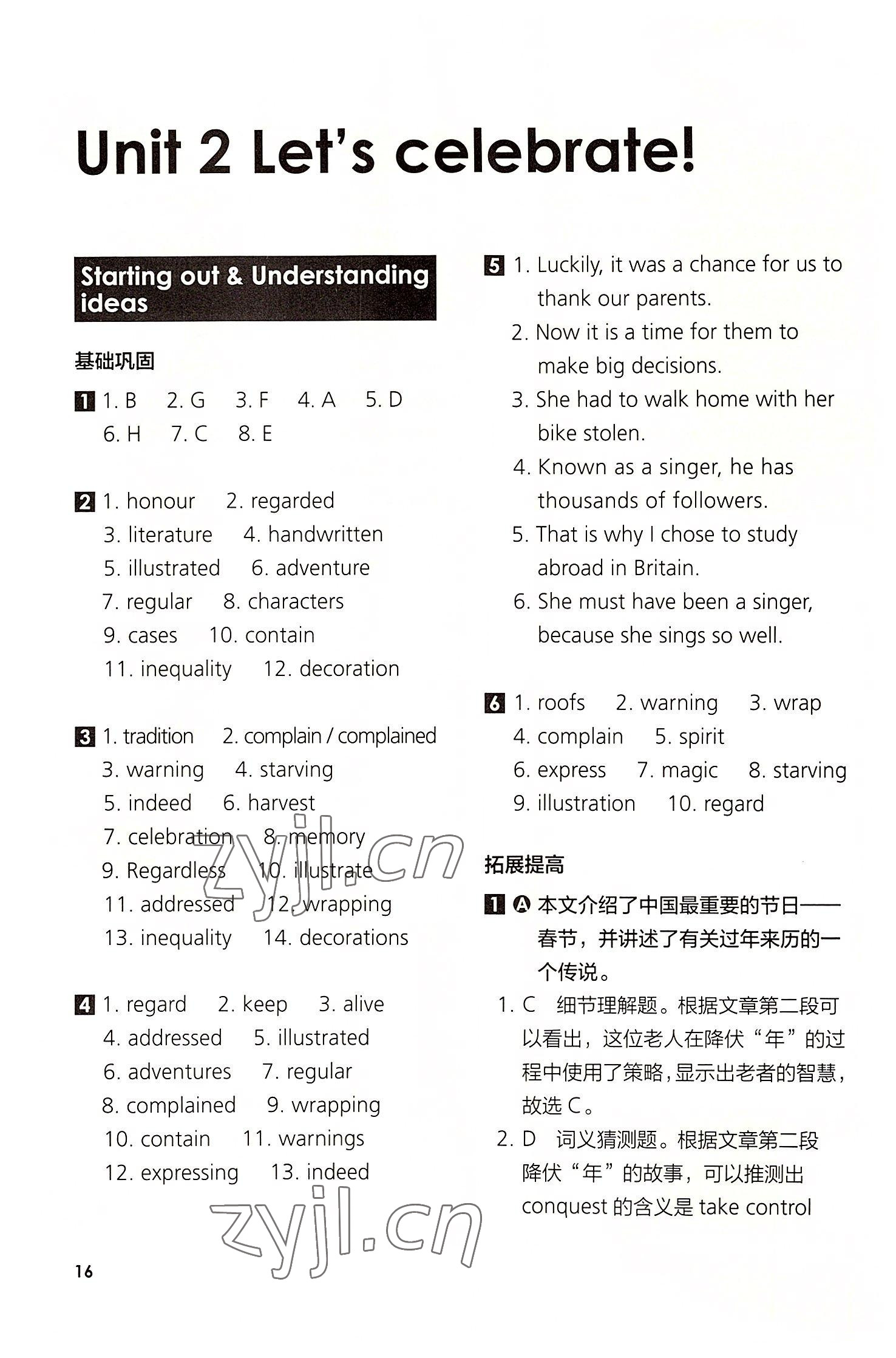 2022年英語(yǔ)同步練習(xí)與測(cè)評(píng)高中英語(yǔ)必修2外研版 參考答案第16頁(yè)