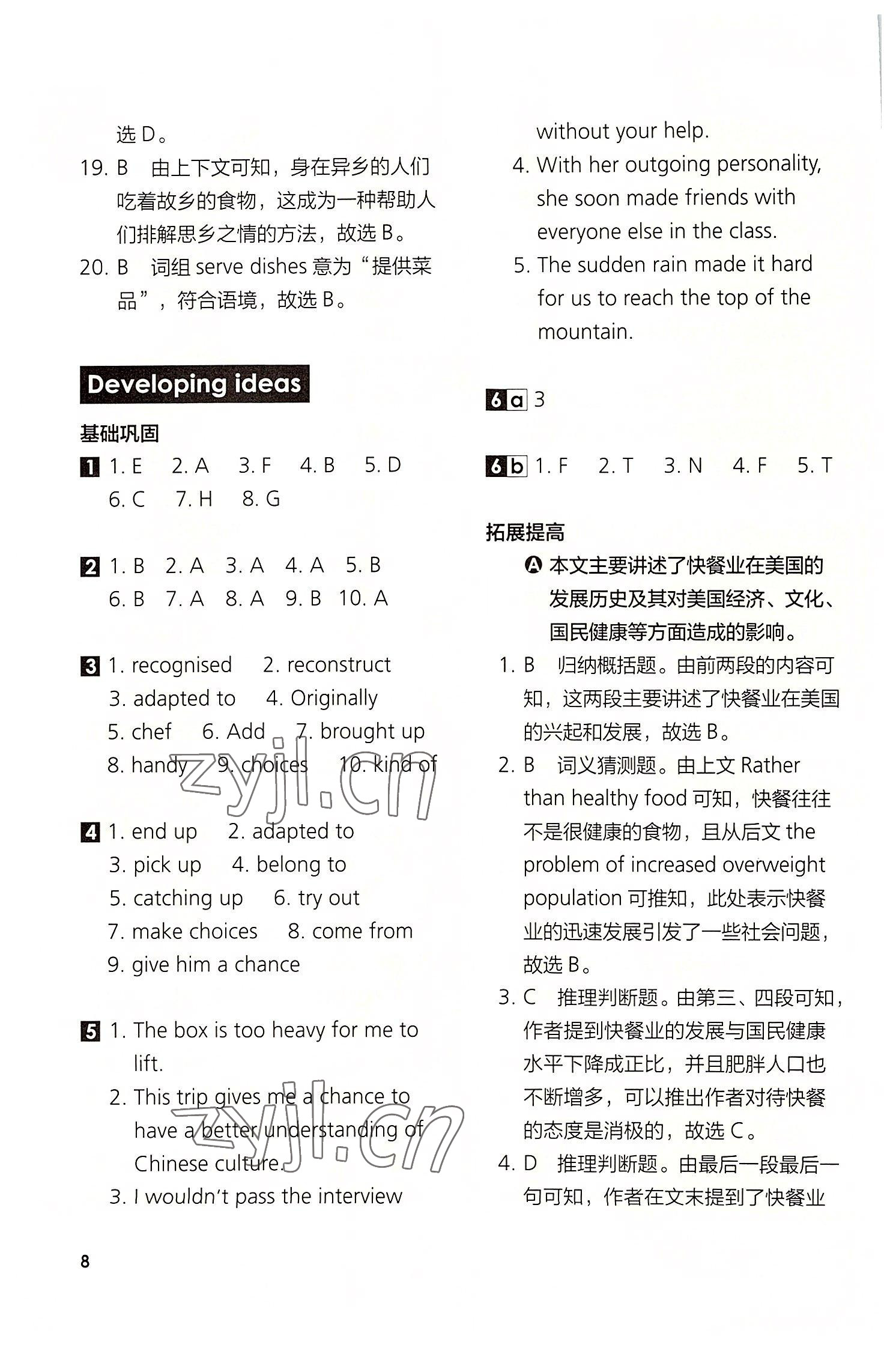 2022年英語(yǔ)同步練習(xí)與測(cè)評(píng)高中英語(yǔ)必修2外研版 參考答案第8頁(yè)