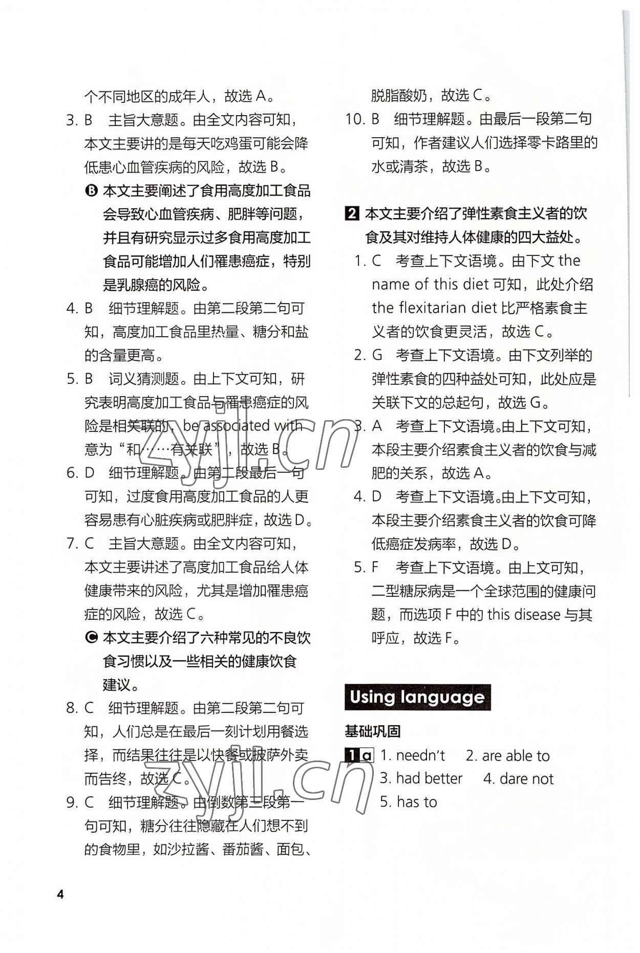 2022年英語(yǔ)同步練習(xí)與測(cè)評(píng)高中英語(yǔ)必修2外研版 參考答案第4頁(yè)