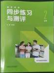 2022年英語同步練習(xí)與測評高中英語必修2外研版