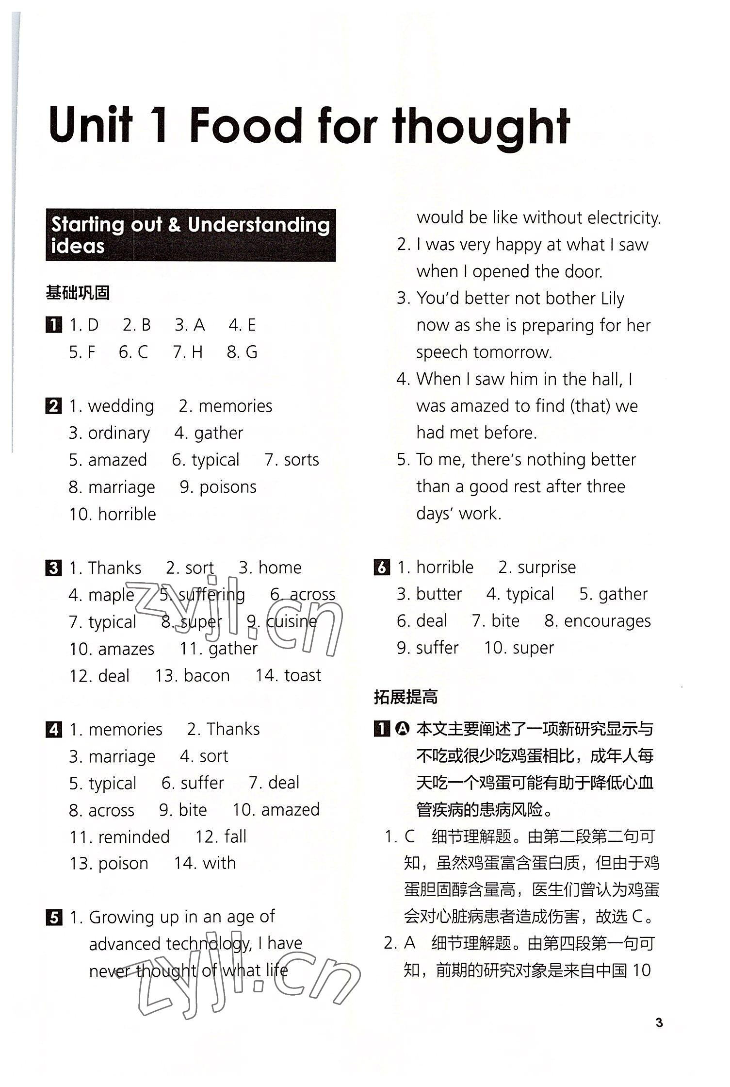 2022年英語同步練習與測評高中英語必修2外研版 參考答案第3頁