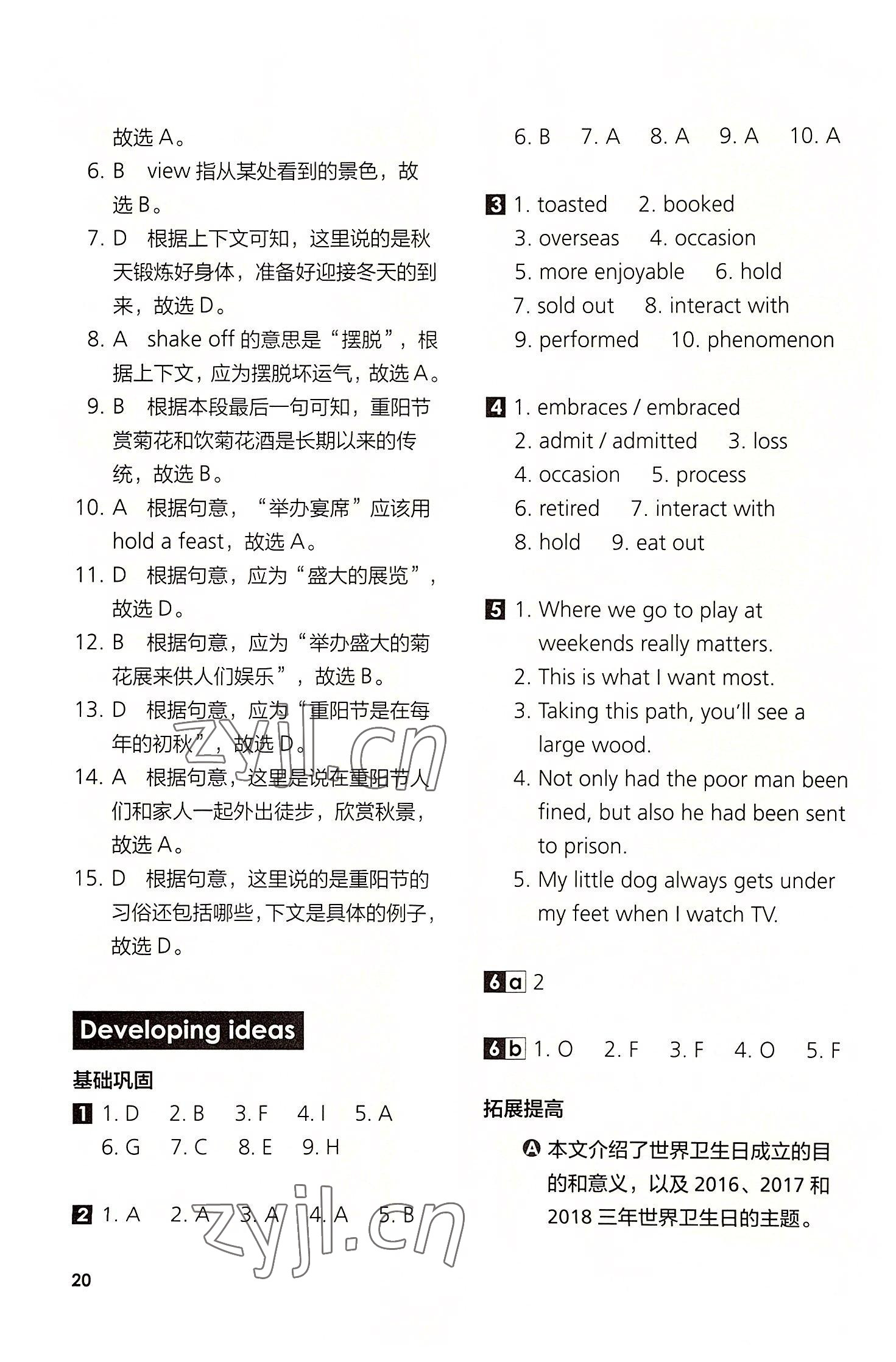 2022年英語同步練習(xí)與測評(píng)高中英語必修2外研版 參考答案第20頁