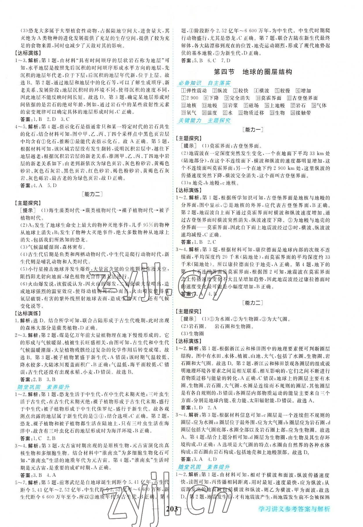 2022年新坐標同步練習高中地理必修第一冊人教版 第3頁