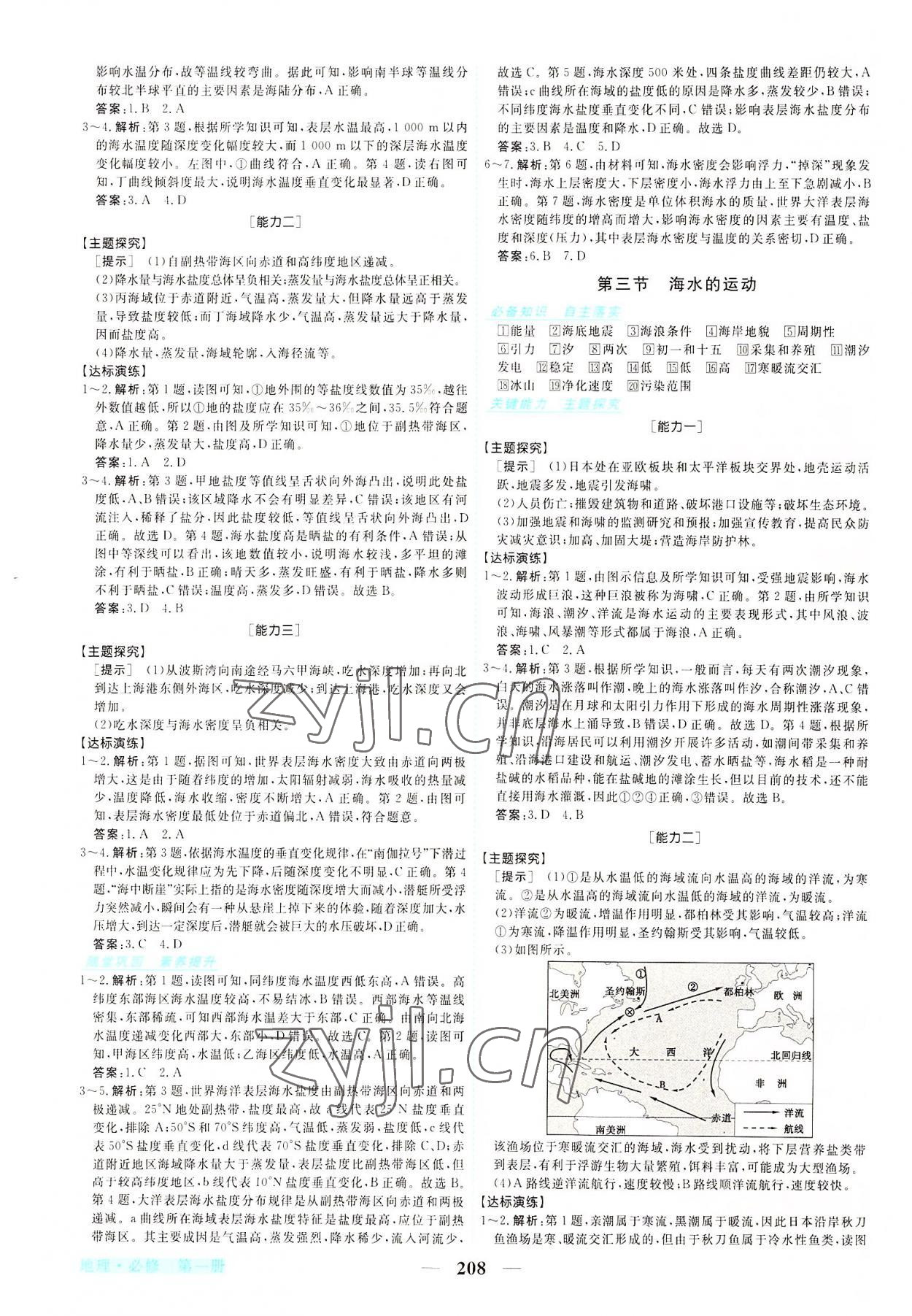 2022年新坐標(biāo)同步練習(xí)高中地理必修第一冊人教版 第8頁