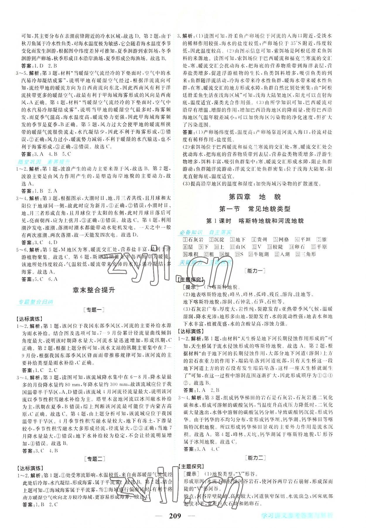 2022年新坐標同步練習高中地理必修第一冊人教版 第9頁