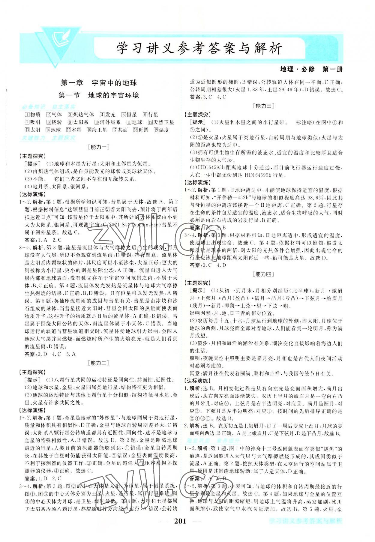 2022年新坐標(biāo)同步練習(xí)高中地理必修第一冊人教版 第1頁