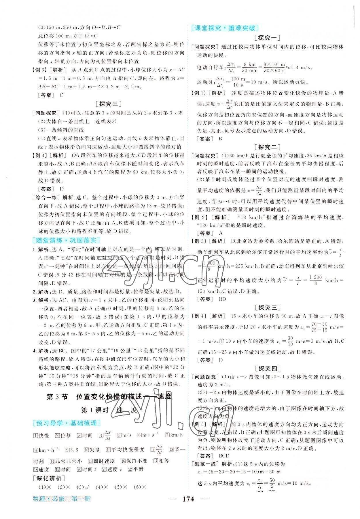 2022年新坐標同步練習高中物理必修第一冊人教版 第2頁