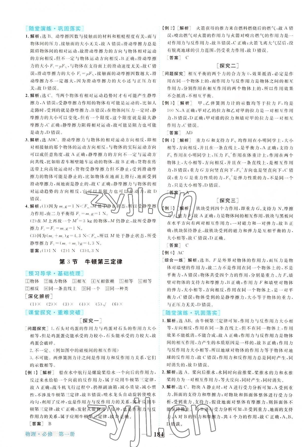 2022年新坐標同步練習高中物理必修第一冊人教版 第12頁