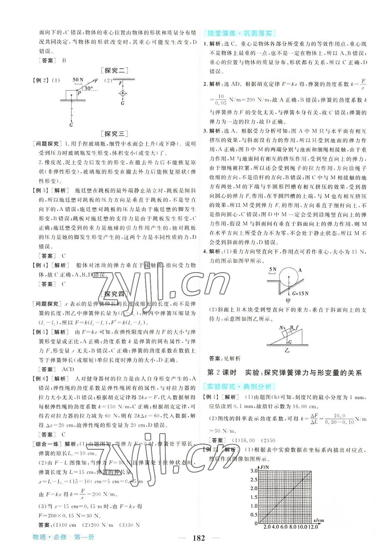 2022年新坐標(biāo)同步練習(xí)高中物理必修第一冊人教版 第10頁