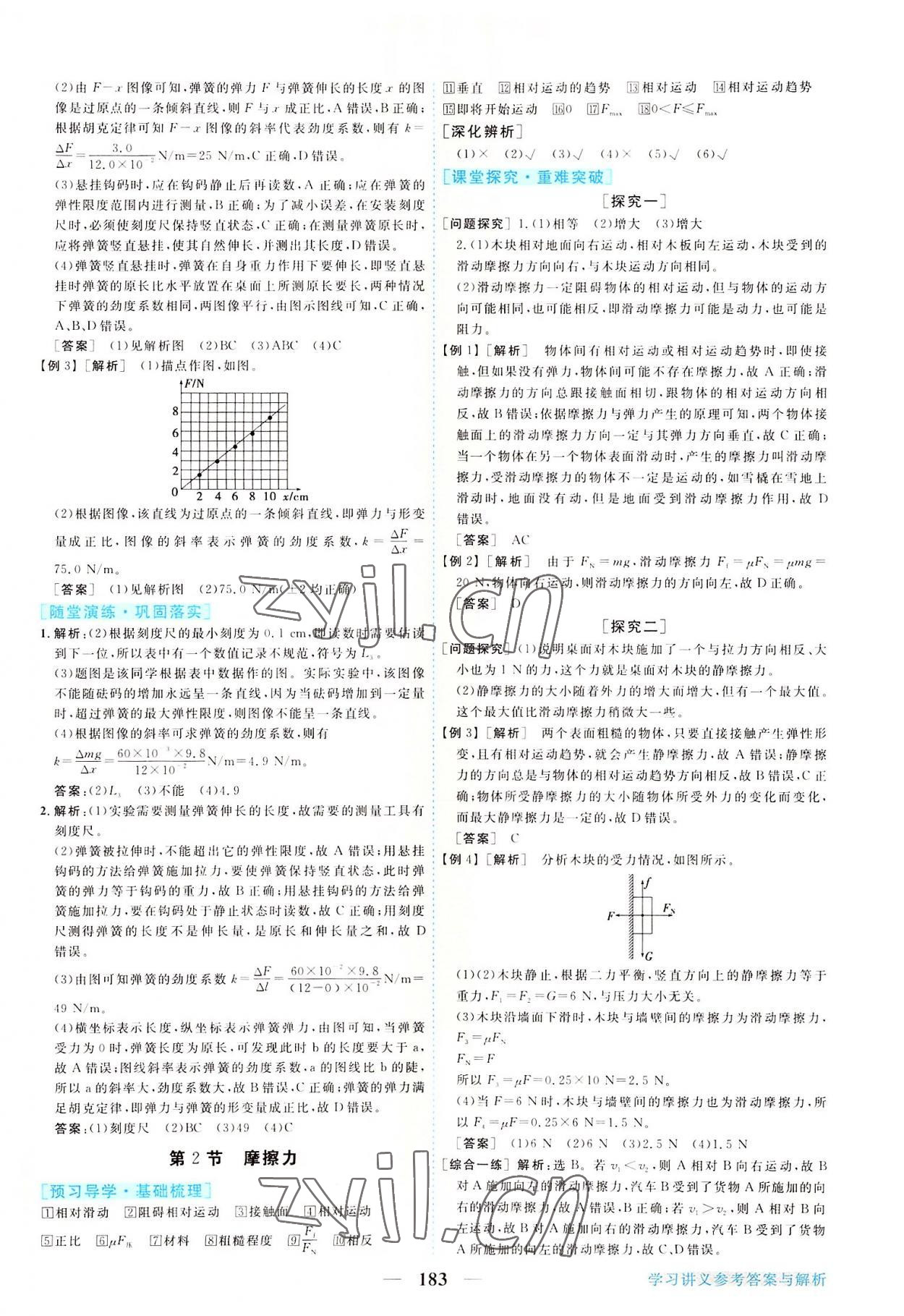 2022年新坐標(biāo)同步練習(xí)高中物理必修第一冊(cè)人教版 第11頁(yè)