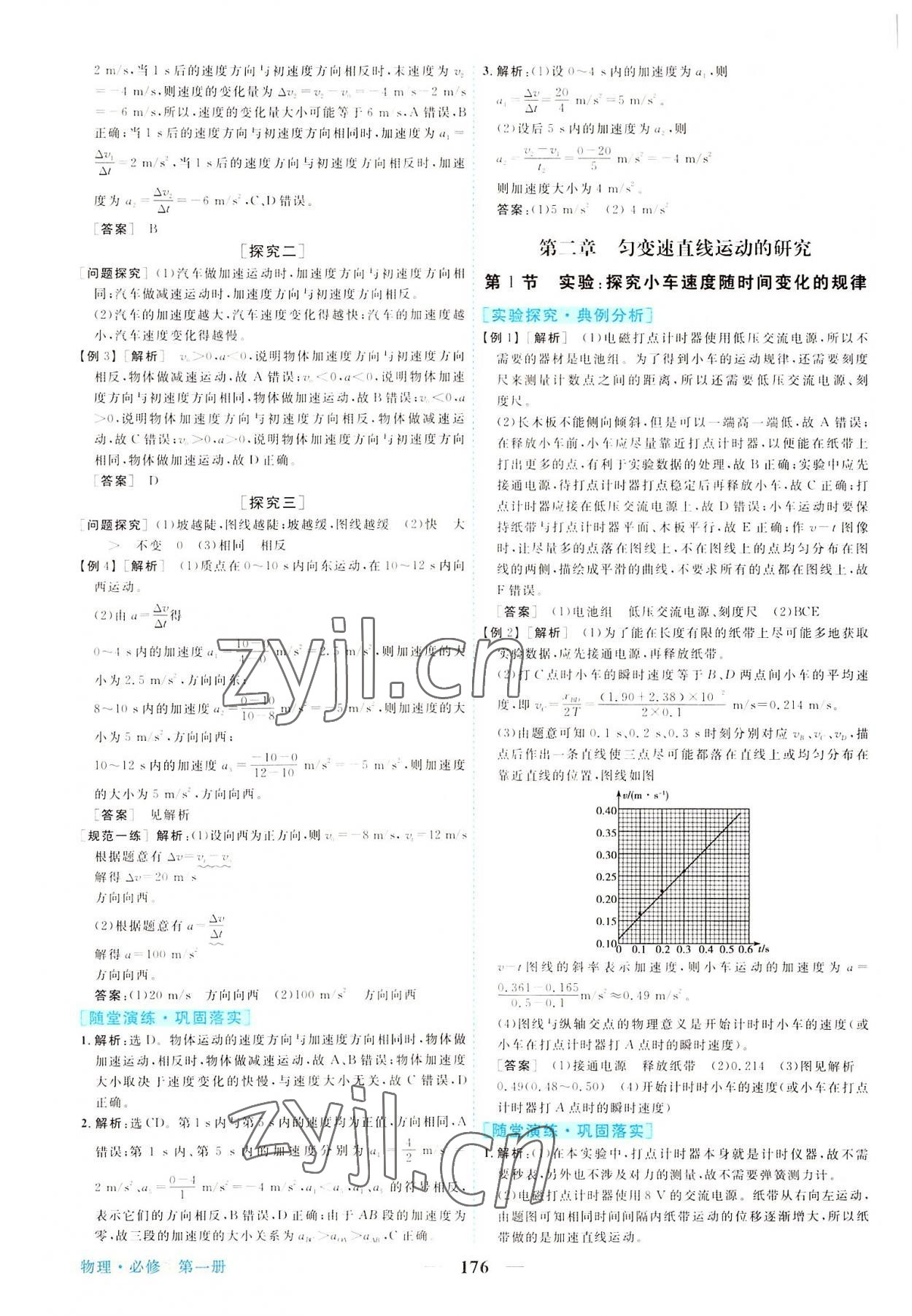 2022年新坐標同步練習高中物理必修第一冊人教版 第4頁