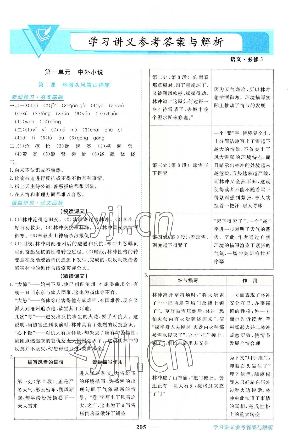 2022年新坐标同步练习高中语文必修5人教版 第1页