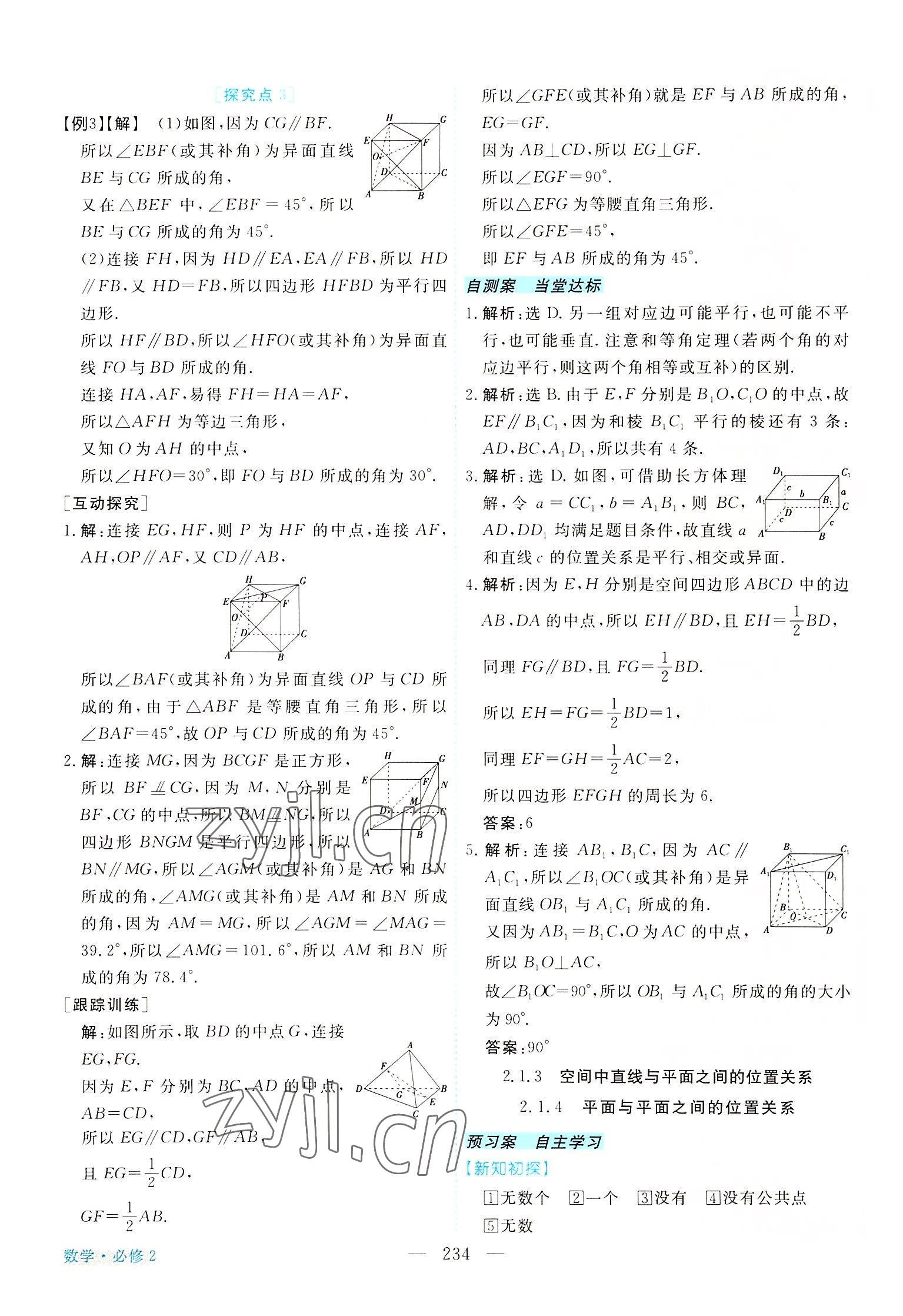 2022年新坐标同步练习高中数学必修2人教版 第14页