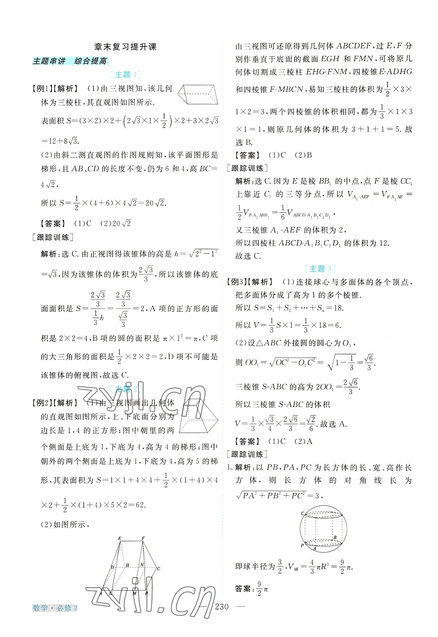 2022年新坐标同步练习高中数学必修2人教版 第10页