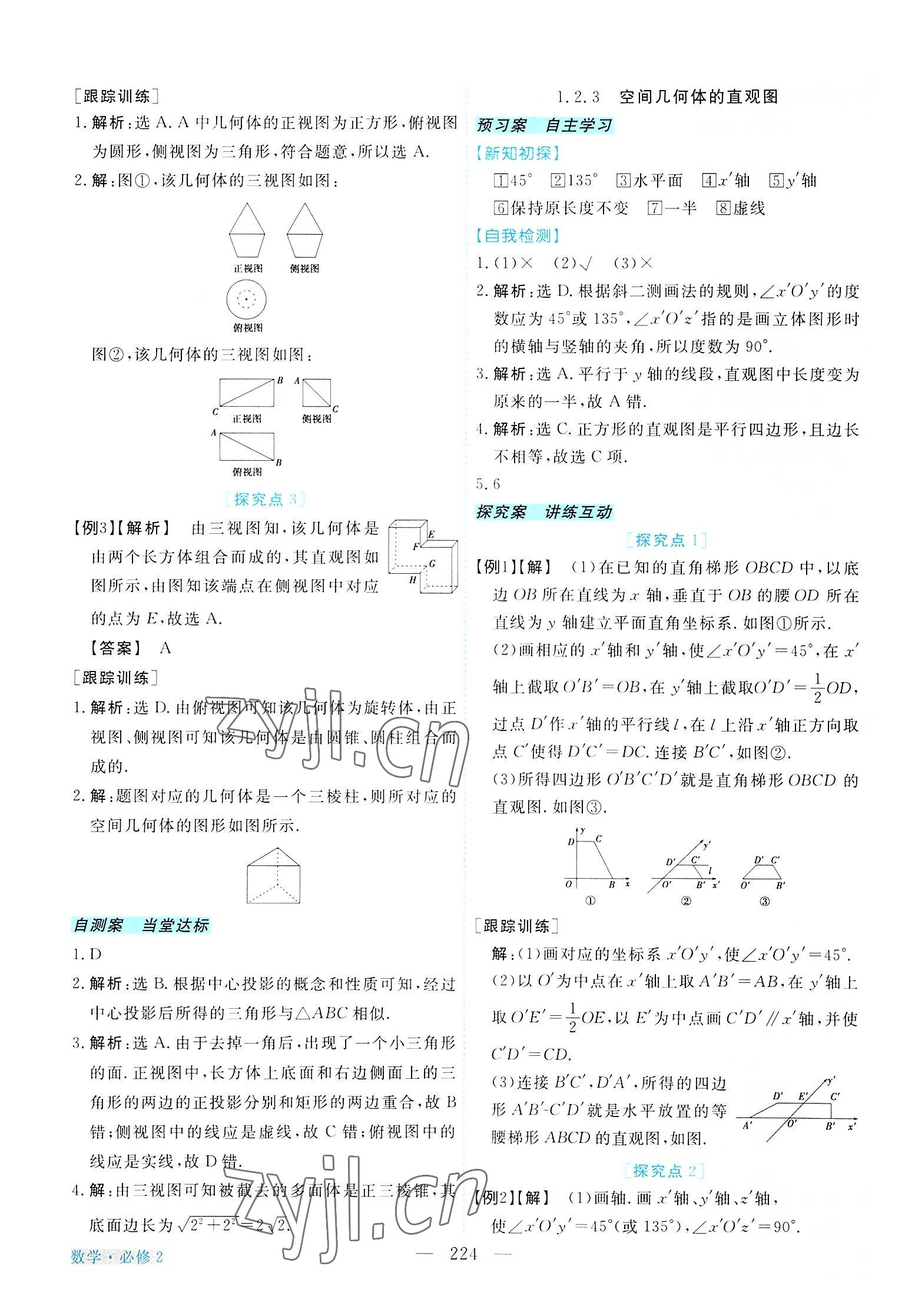 2022年新坐标同步练习高中数学必修2人教版 第4页