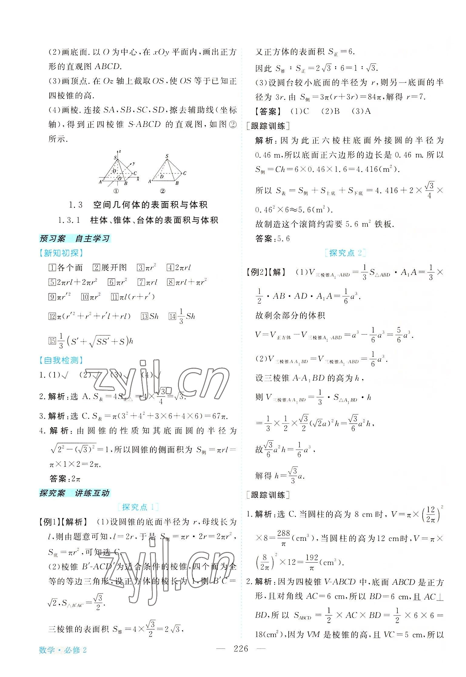 2022年新坐標(biāo)同步練習(xí)高中數(shù)學(xué)必修2人教版 第6頁