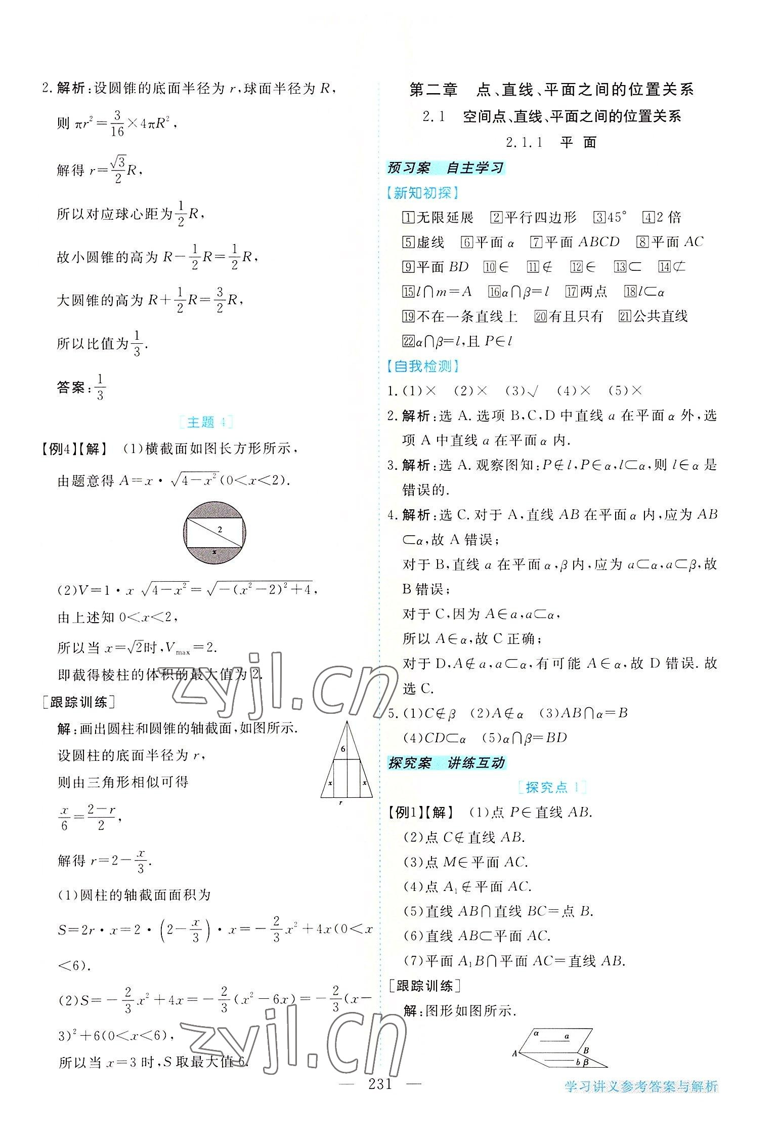 2022年新坐标同步练习高中数学必修2人教版 第11页