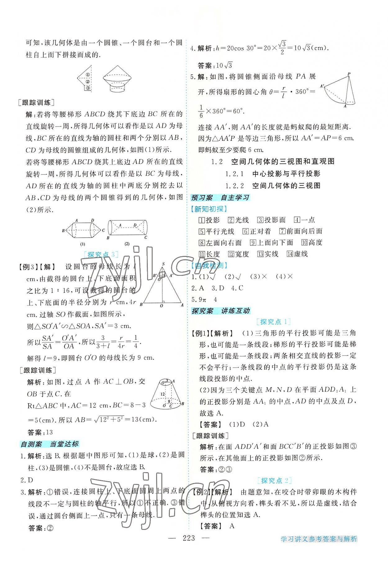 2022年新坐标同步练习高中数学必修2人教版 第3页