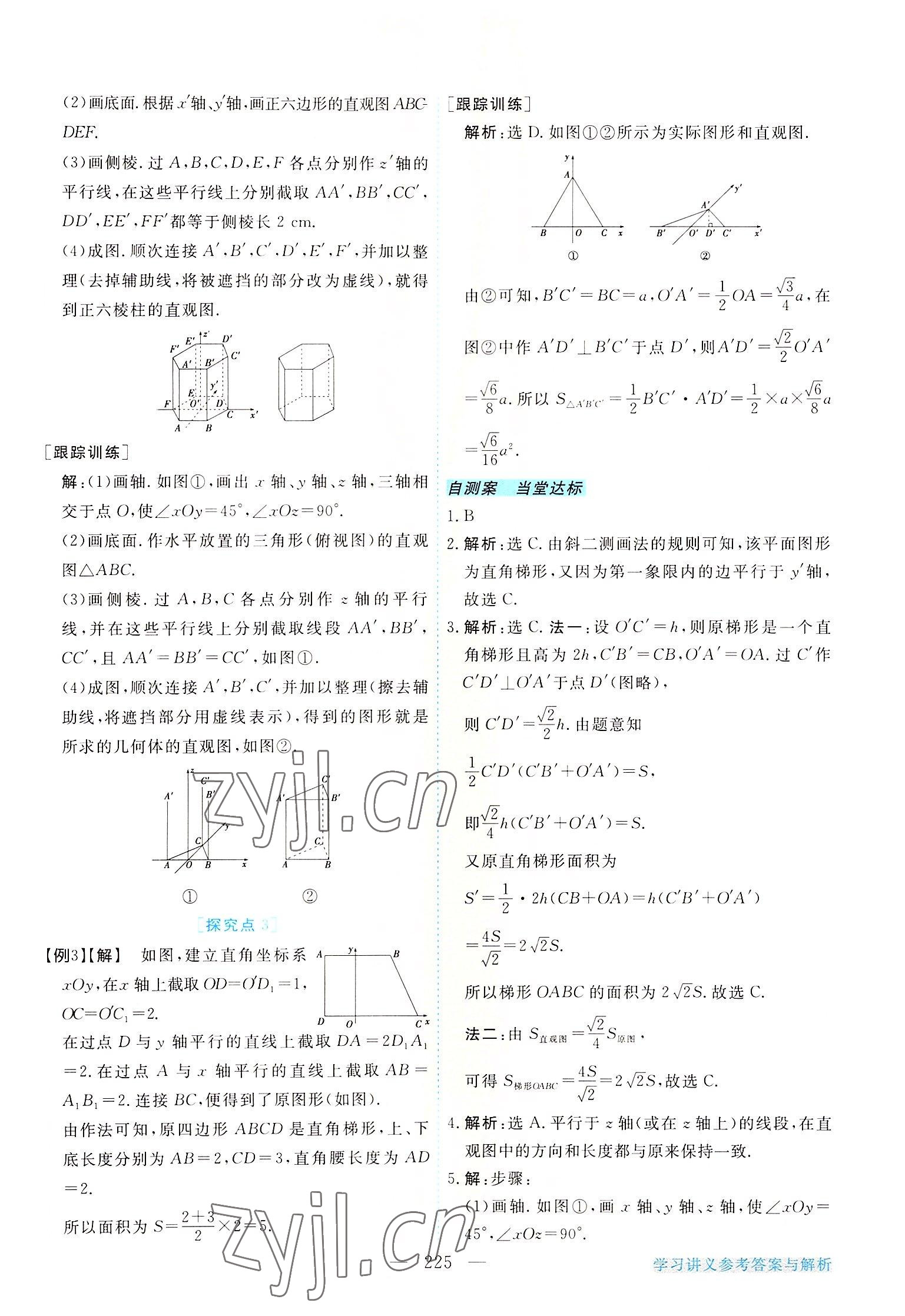 2022年新坐标同步练习高中数学必修2人教版 第5页