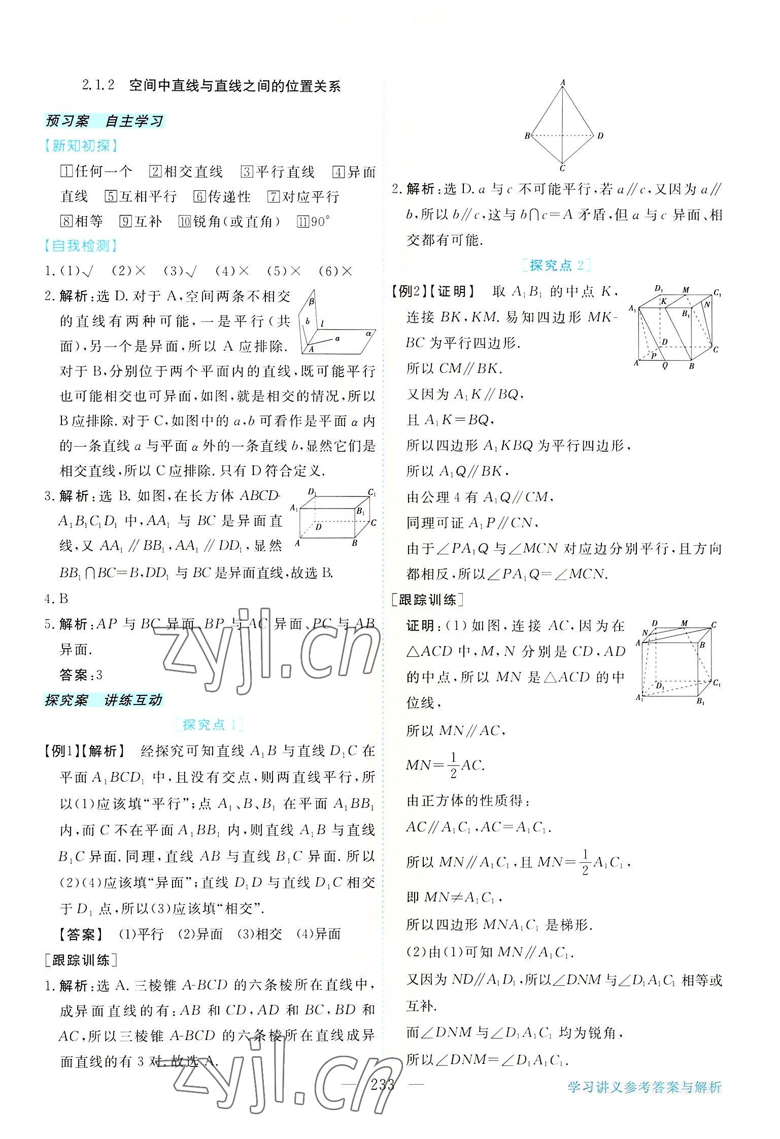 2022年新坐标同步练习高中数学必修2人教版 第13页