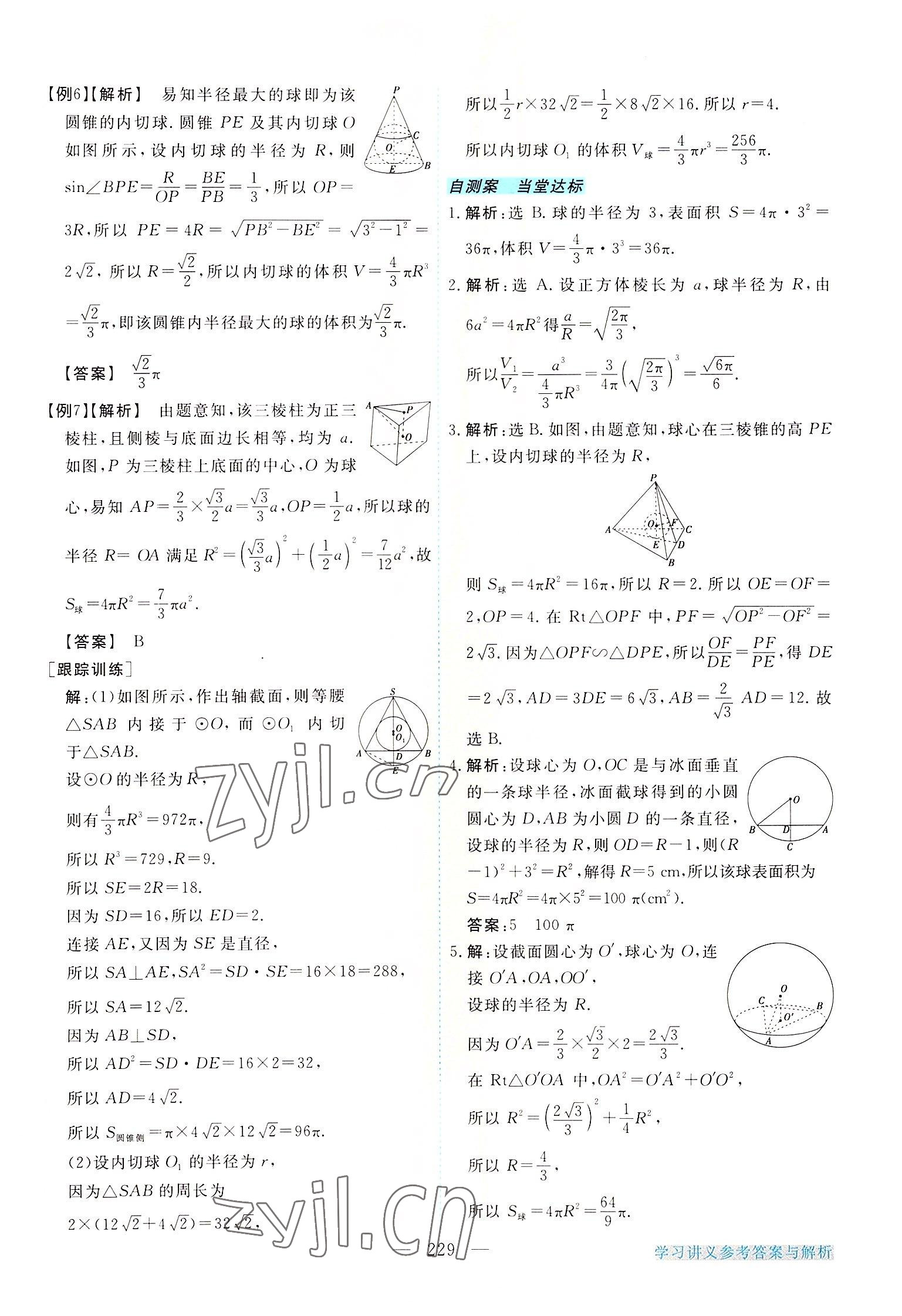 2022年新坐标同步练习高中数学必修2人教版 第9页