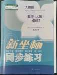 2022年新坐標(biāo)同步練習(xí)高中數(shù)學(xué)必修2人教版