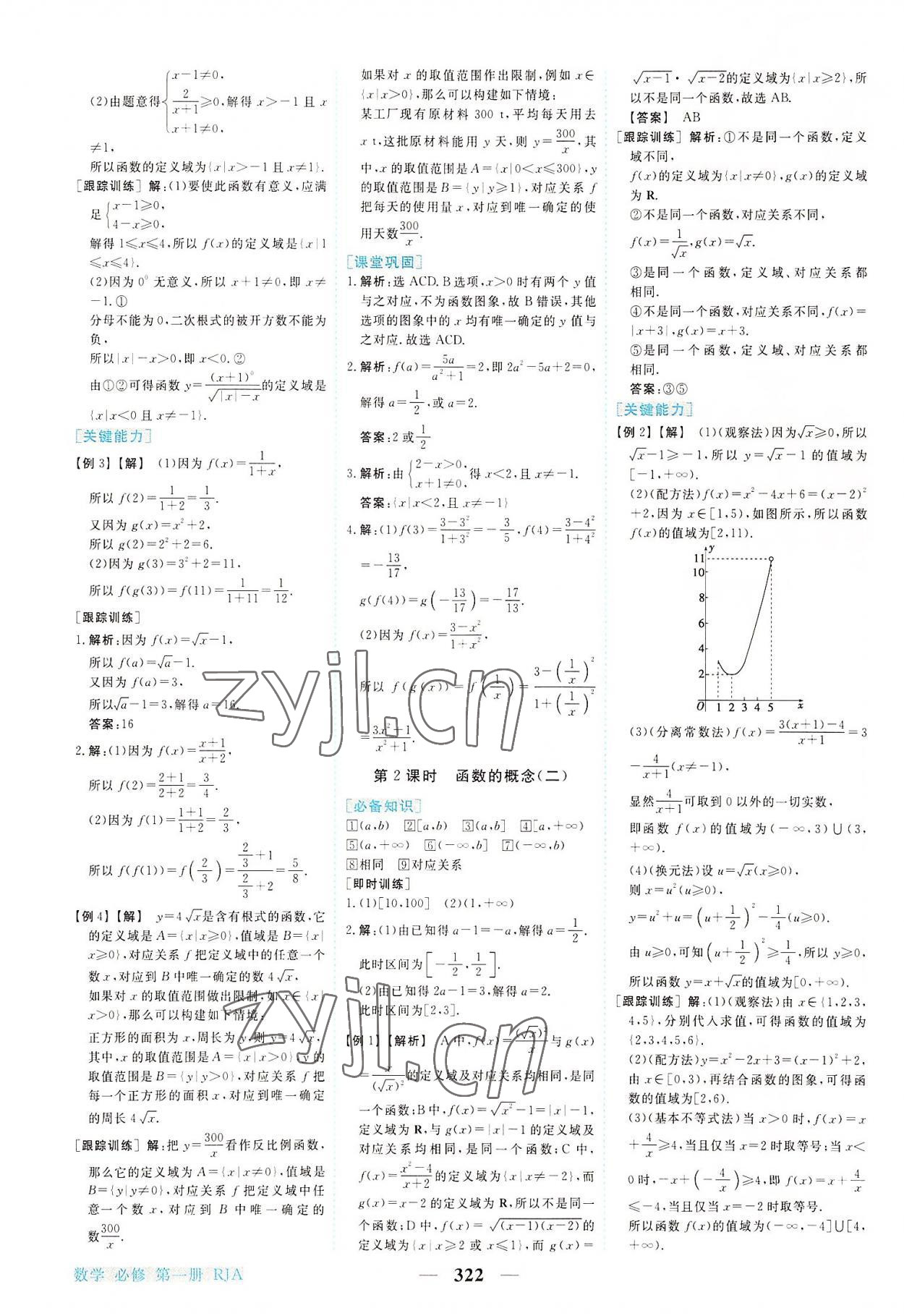 2022年新坐标同步练习高中数学必修第一册人教版 第10页