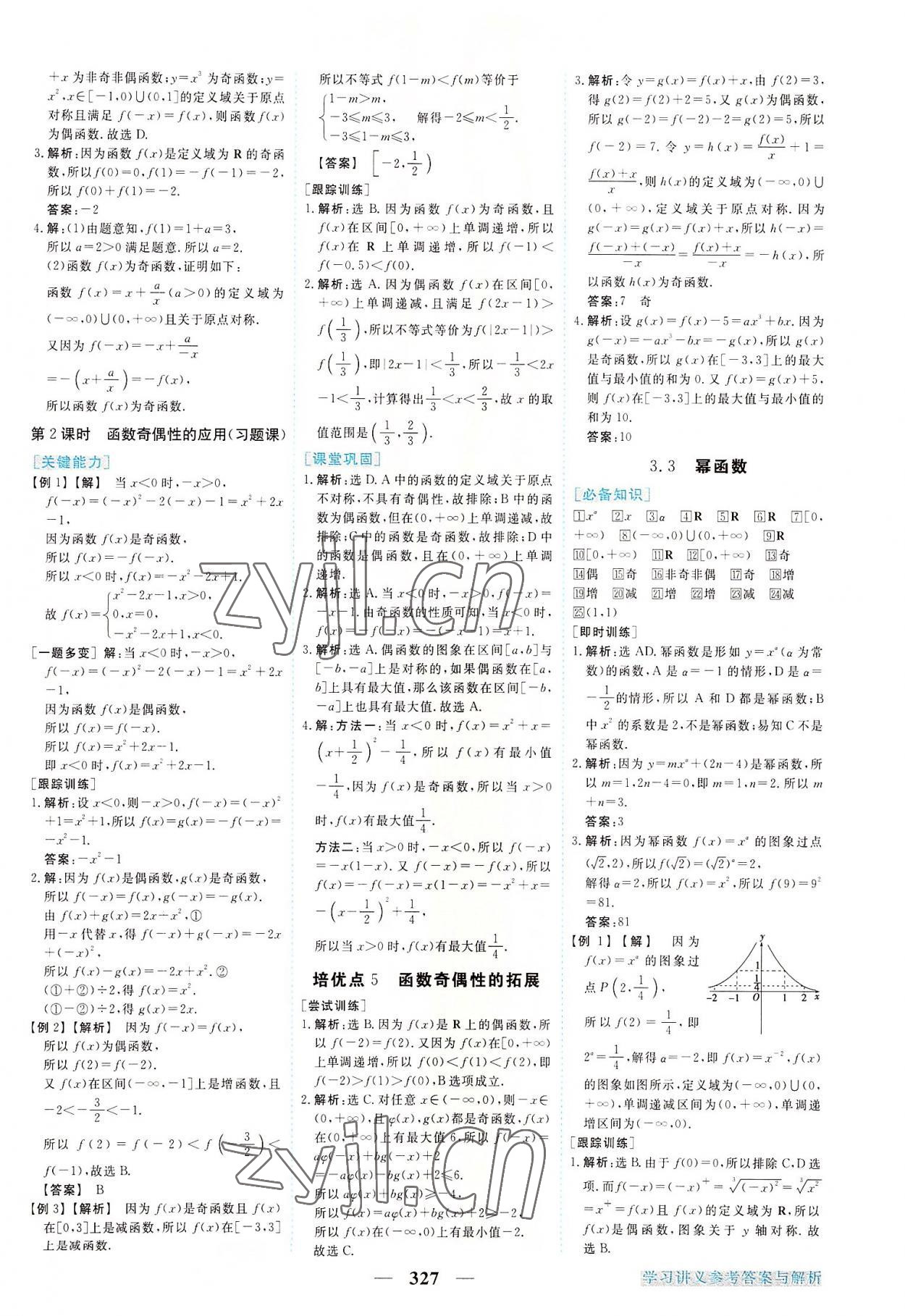 2022年新坐标同步练习高中数学必修第一册人教版 第15页