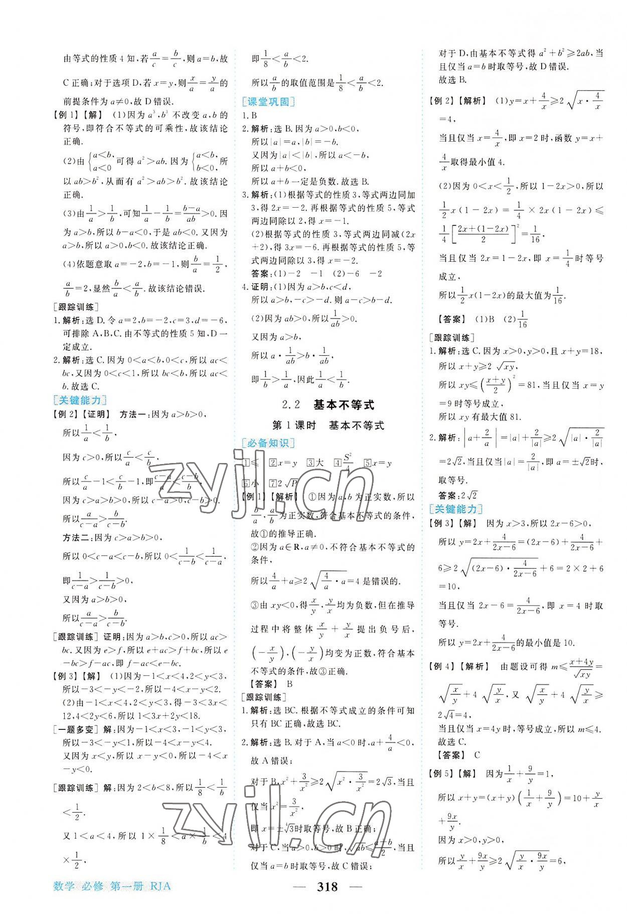 2022年新坐標同步練習高中數學必修第一冊人教版 第6頁