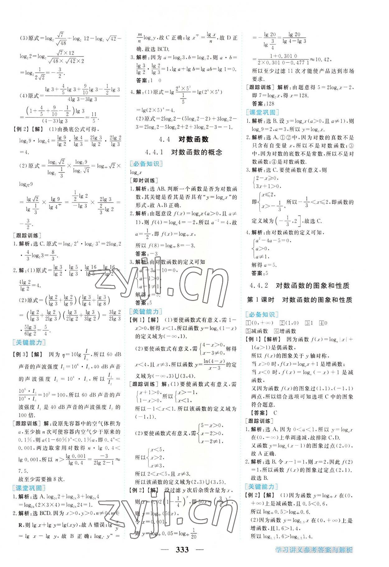 2022年新坐标同步练习高中数学必修第一册人教版 第21页