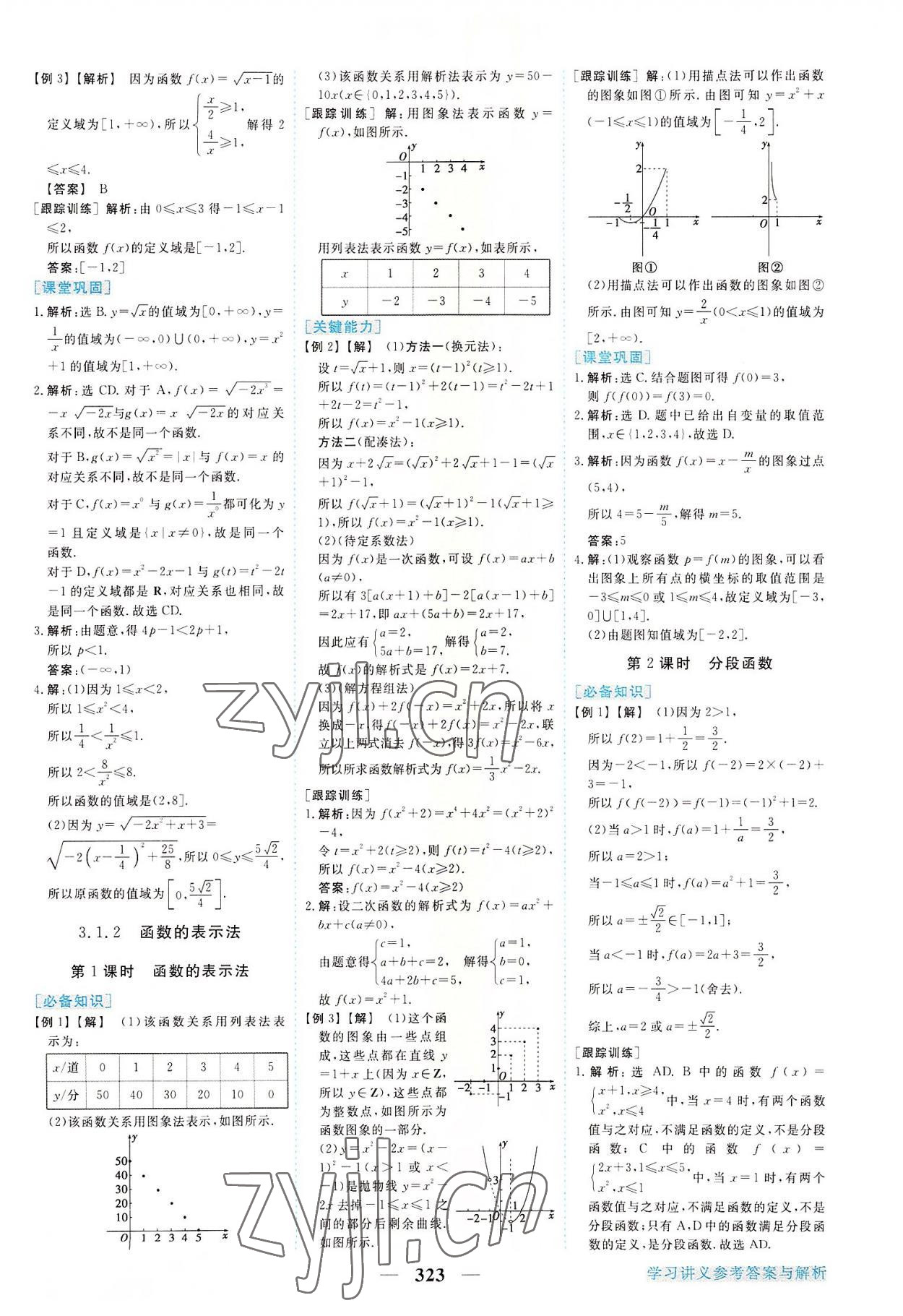 2022年新坐标同步练习高中数学必修第一册人教版 第11页