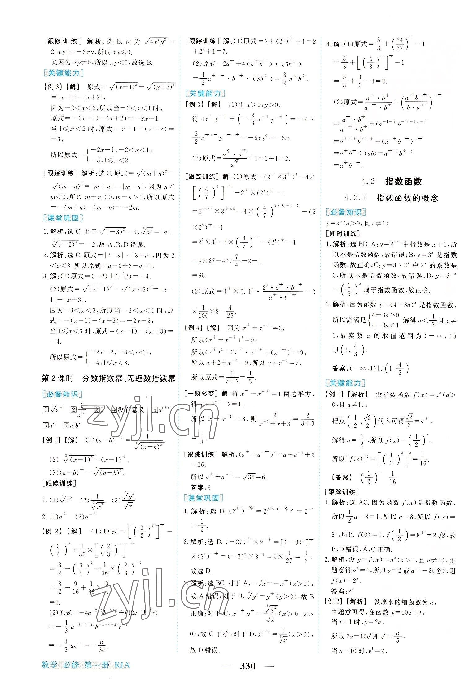 2022年新坐标同步练习高中数学必修第一册人教版 第18页