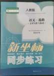 2022年新坐標同步練習高中語文文章寫作與修改人教版