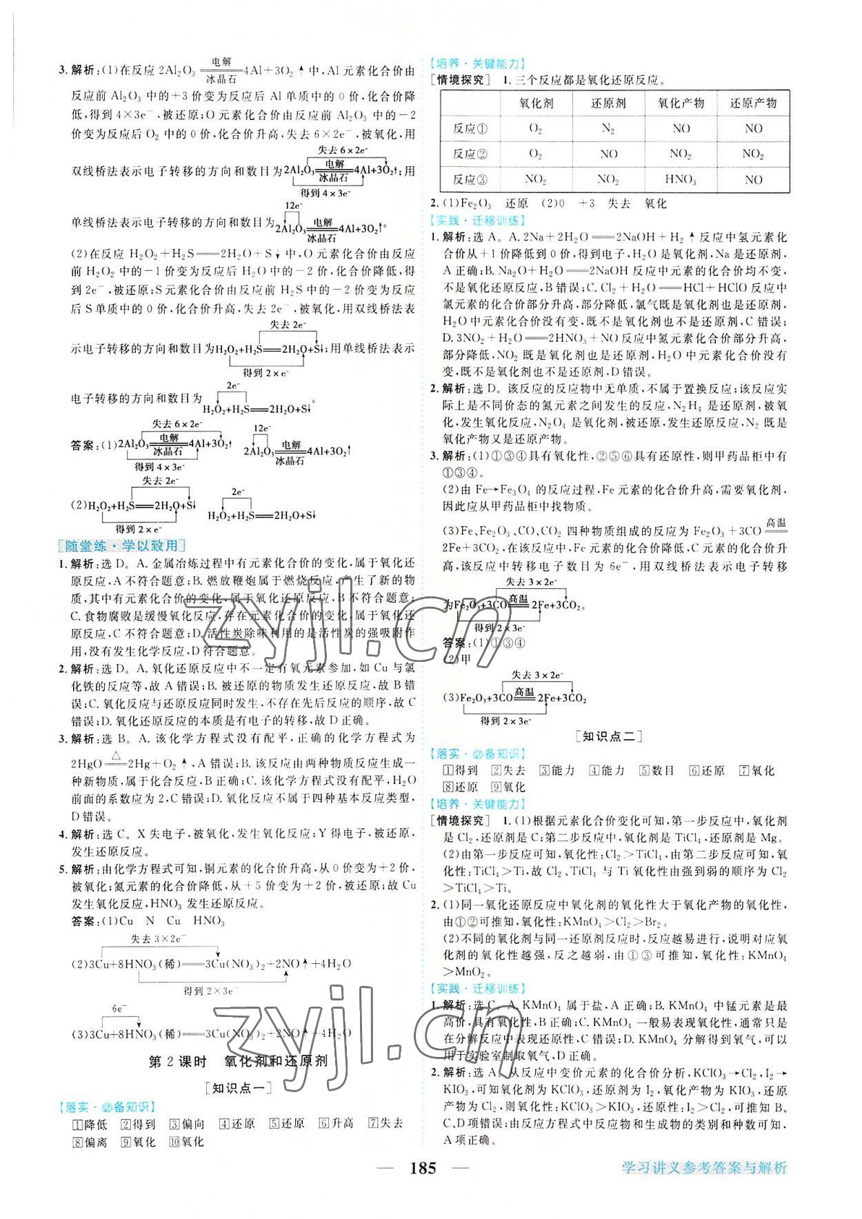 2022年新坐標(biāo)同步練習(xí)高中化學(xué)必修第一冊(cè)人教版 第5頁(yè)