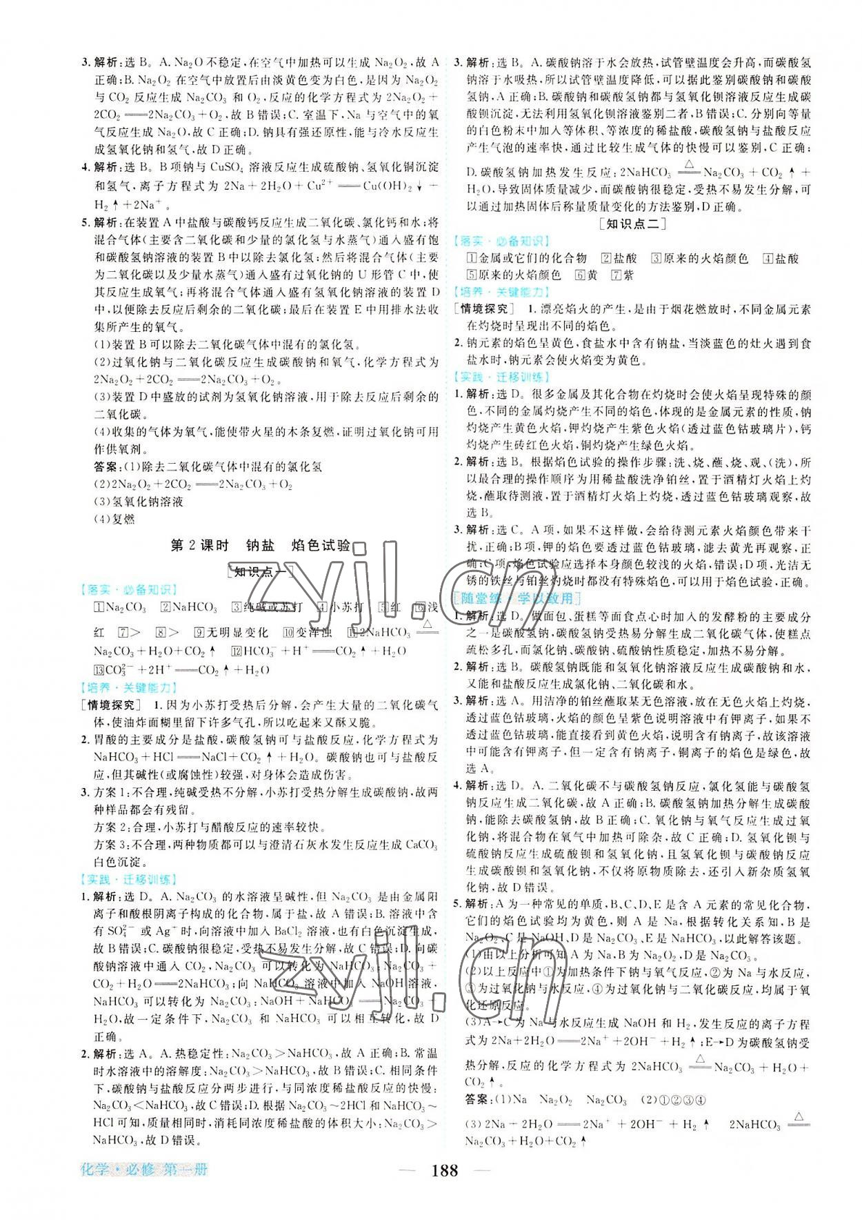 2022年新坐标同步练习高中化学必修第一册人教版 第8页