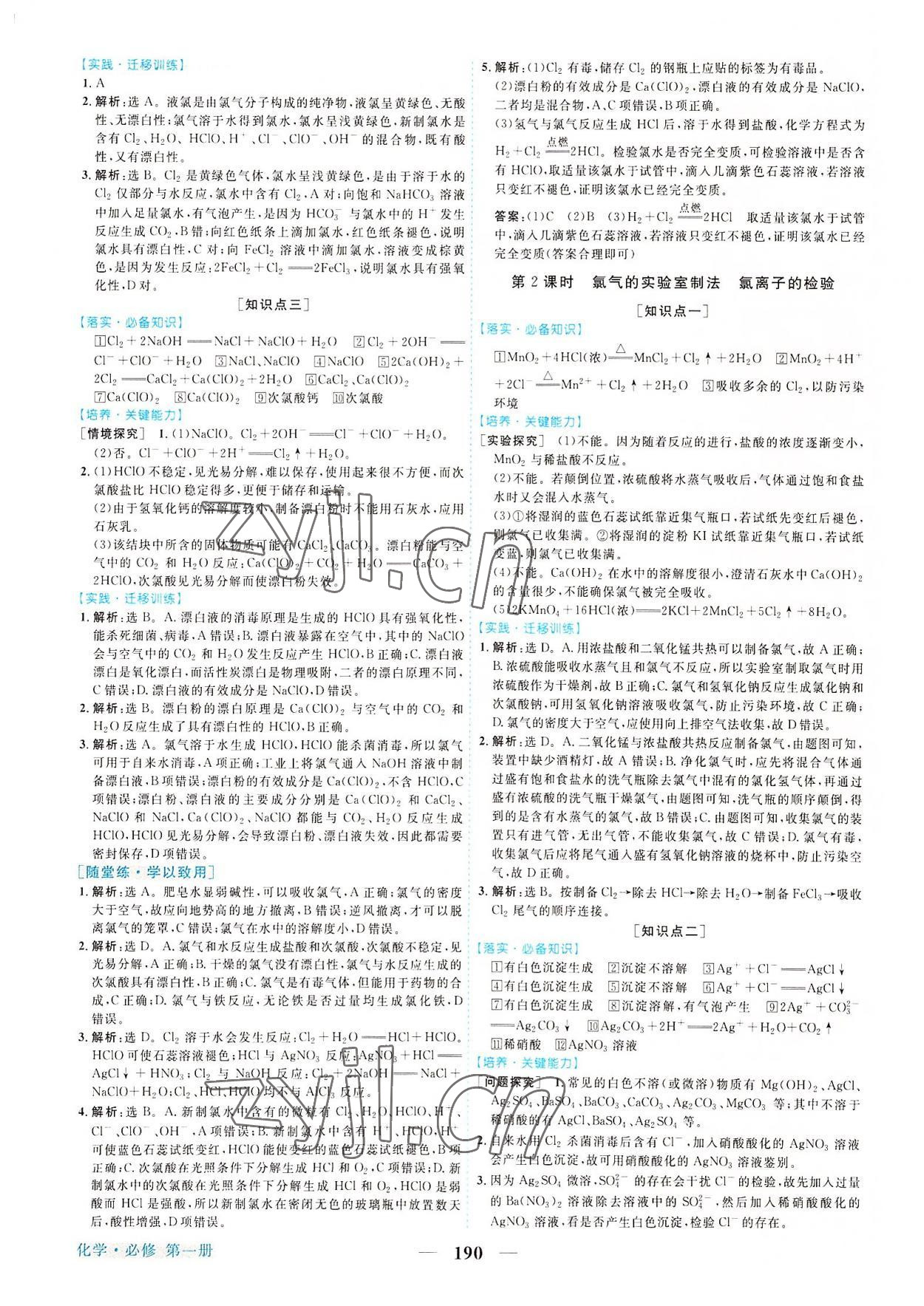 2022年新坐标同步练习高中化学必修第一册人教版 第10页