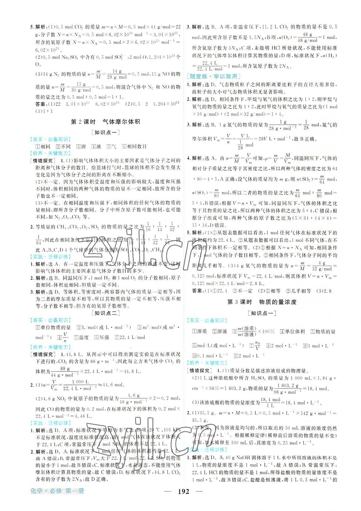 2022年新坐标同步练习高中化学必修第一册人教版 第12页