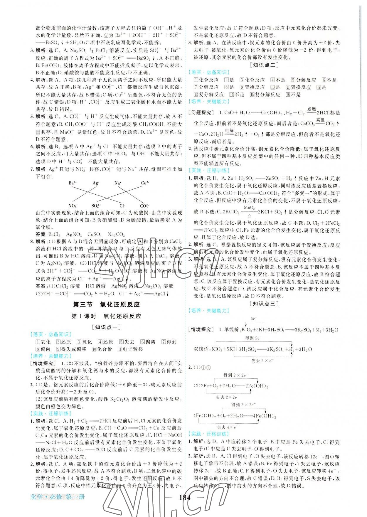 2022年新坐标同步练习高中化学必修第一册人教版 第4页