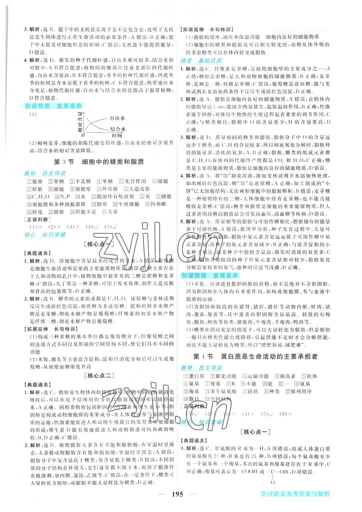 2022年新坐标同步练习高中生物必修1人教版 第3页