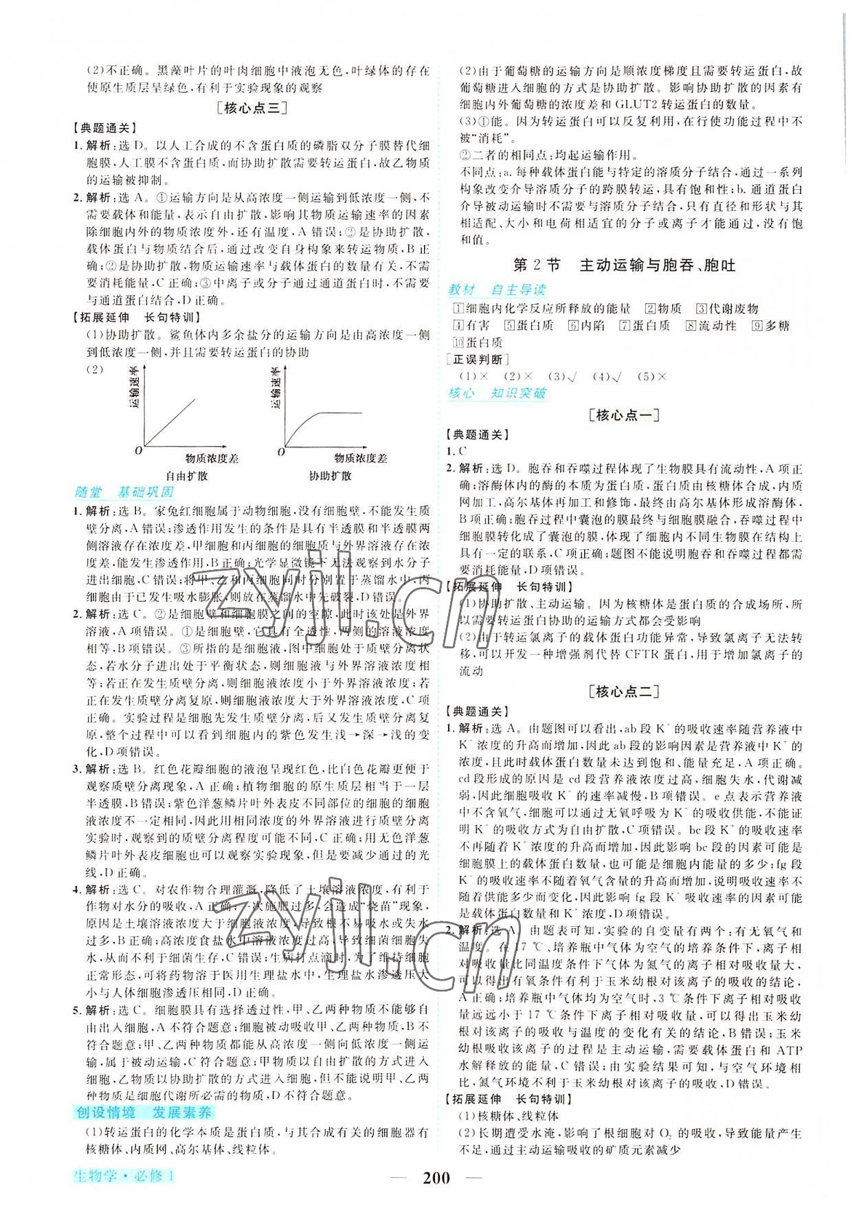 2022年新坐標(biāo)同步練習(xí)高中生物必修1人教版 第8頁(yè)