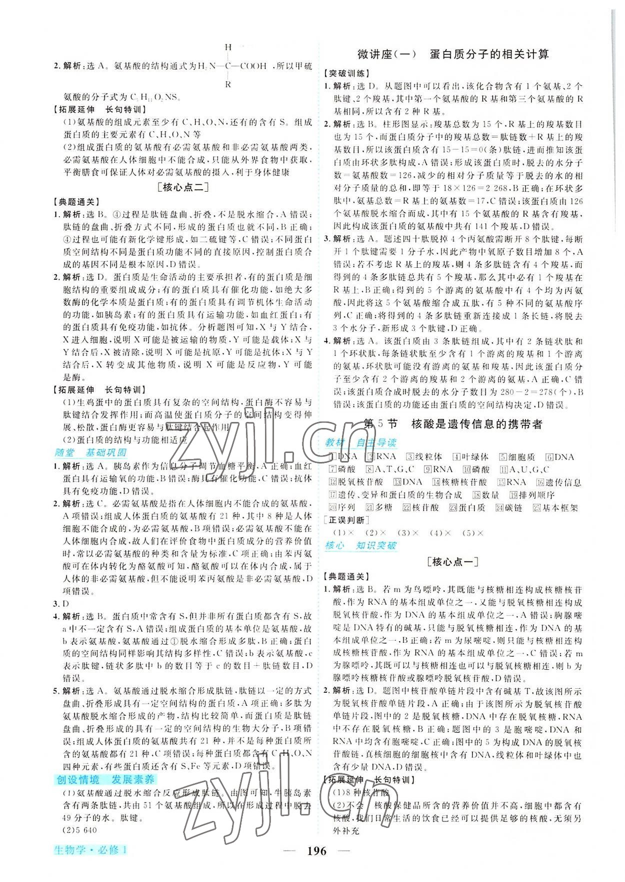 2022年新坐標(biāo)同步練習(xí)高中生物必修1人教版 第4頁