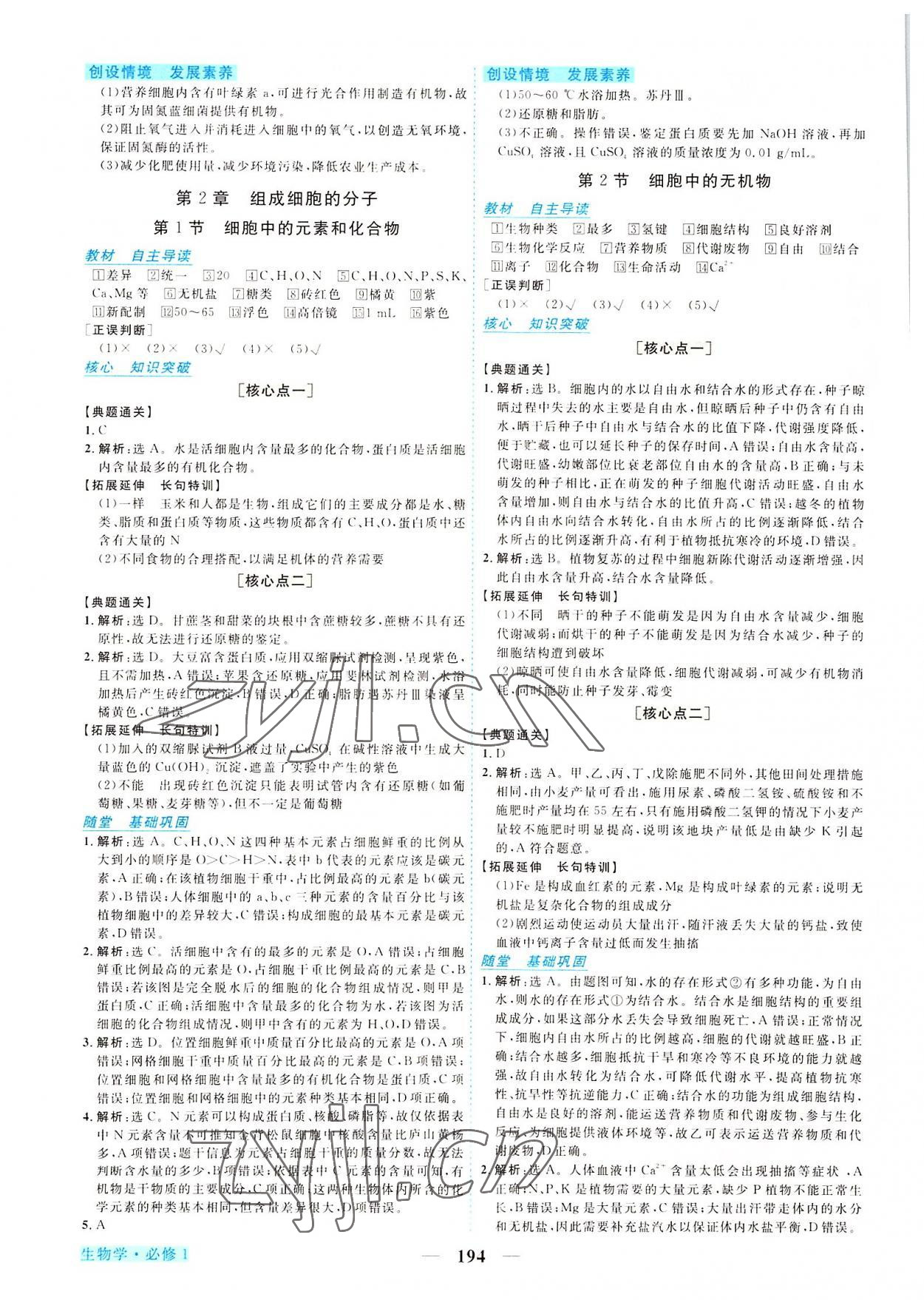 2022年新坐标同步练习高中生物必修1人教版 第2页