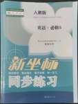2022年新坐标同步练习高中英语必修5人教版