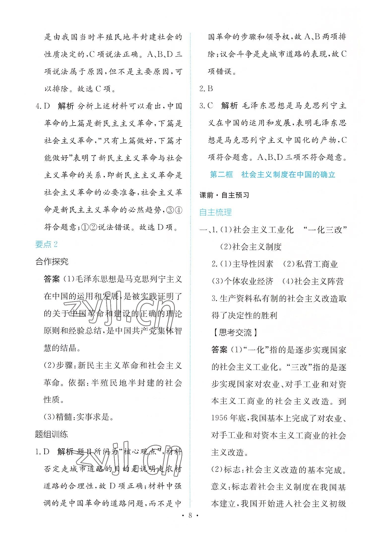 2022年能力培養(yǎng)與測(cè)試高中思想政治必修1人教版 參考答案第7頁(yè)