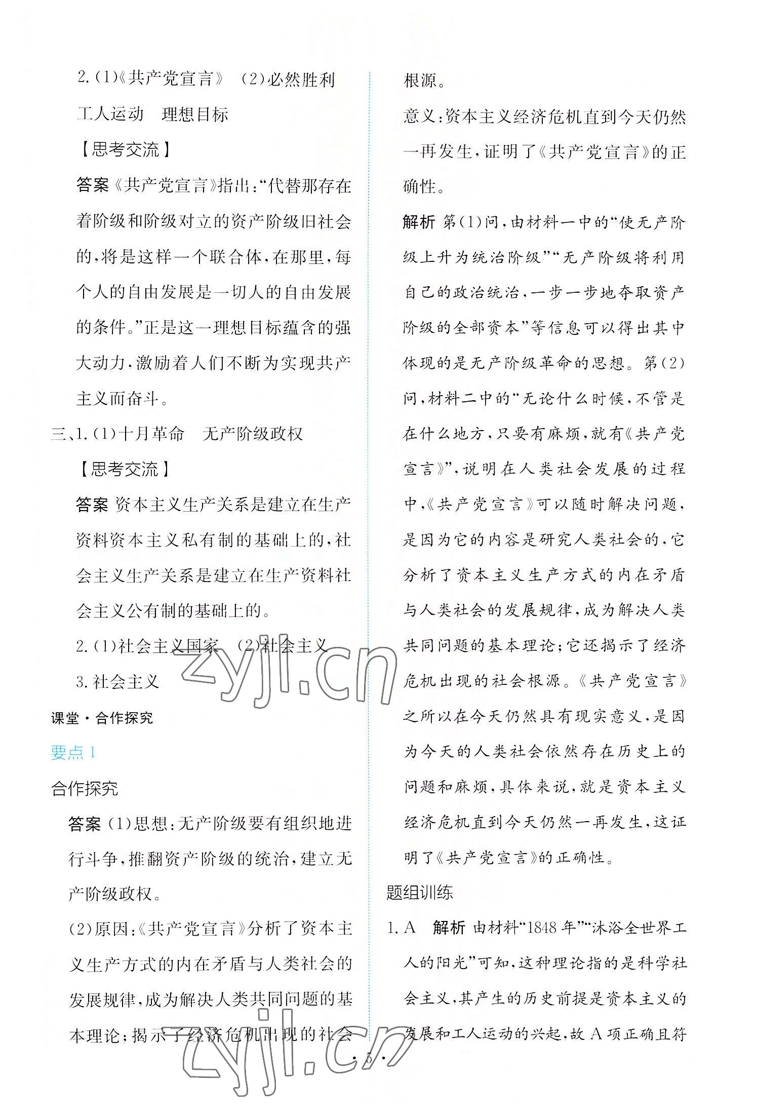 2022年能力培養(yǎng)與測(cè)試高中思想政治必修1人教版 參考答案第4頁(yè)